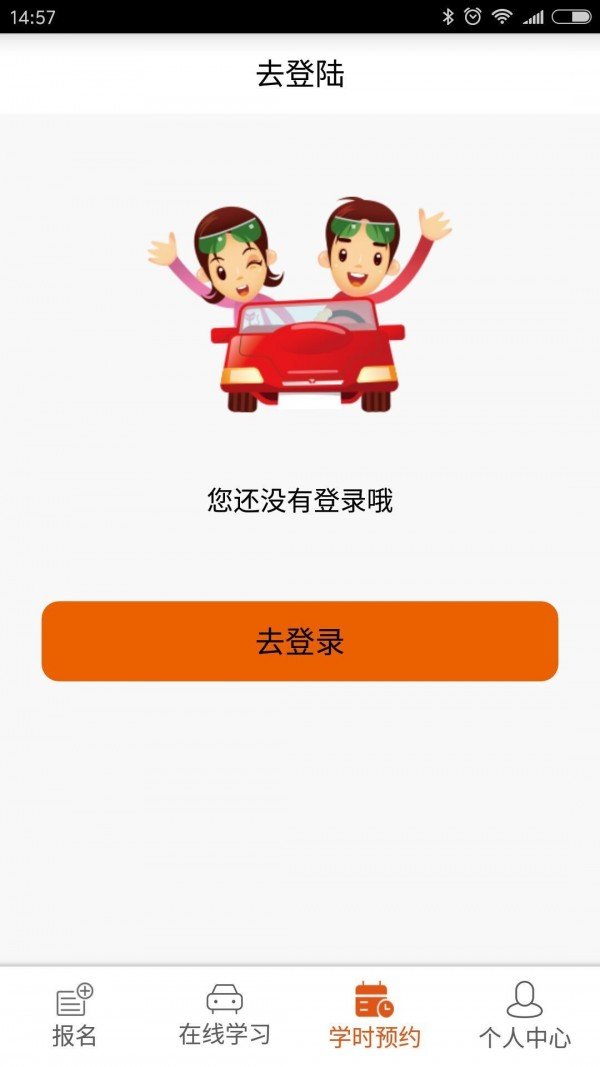 爱链车软件截图2