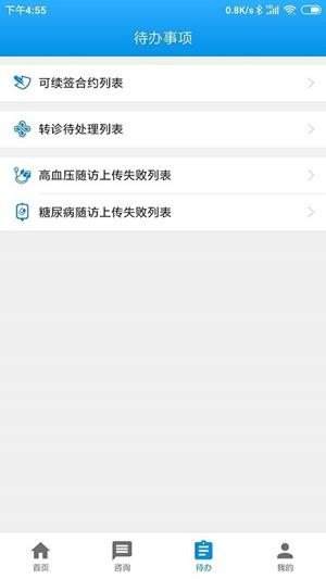 人人家医软件截图2