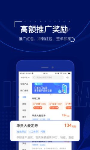 微易保险师软件截图2