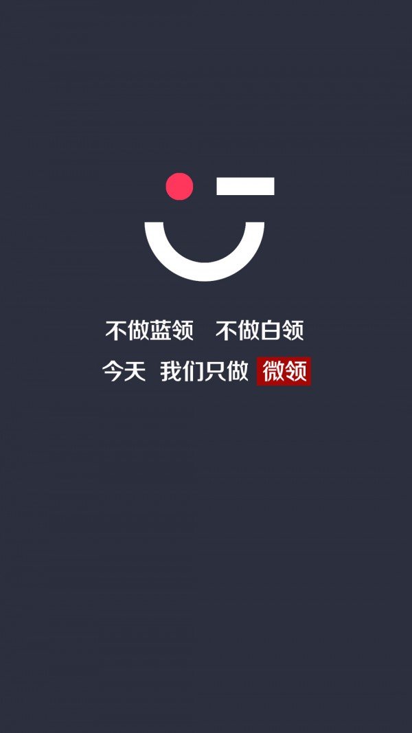 微领时代软件截图0