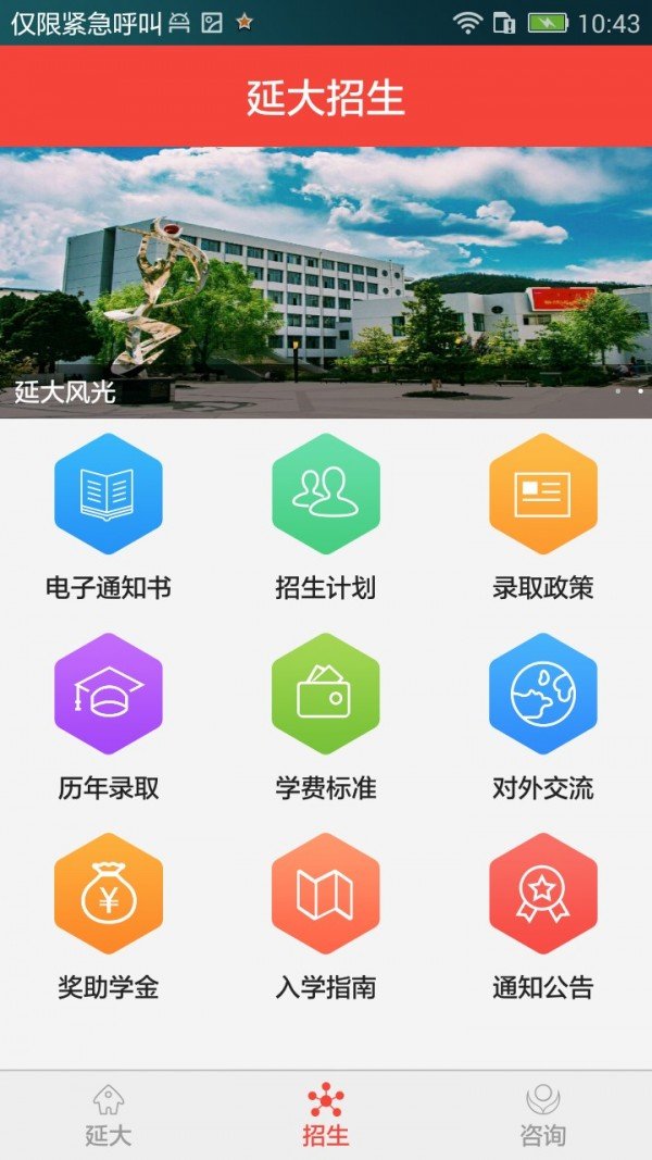 延大招生软件截图1