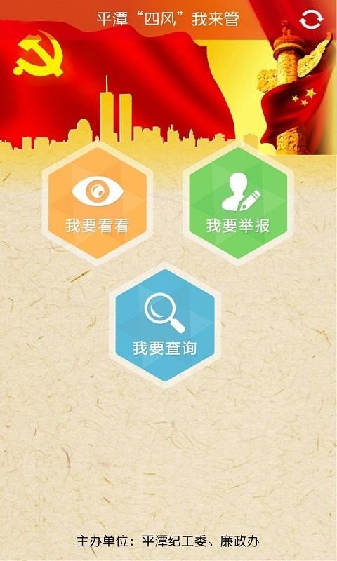 平潭反四风软件截图1