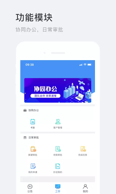 蜘点OA软件截图0