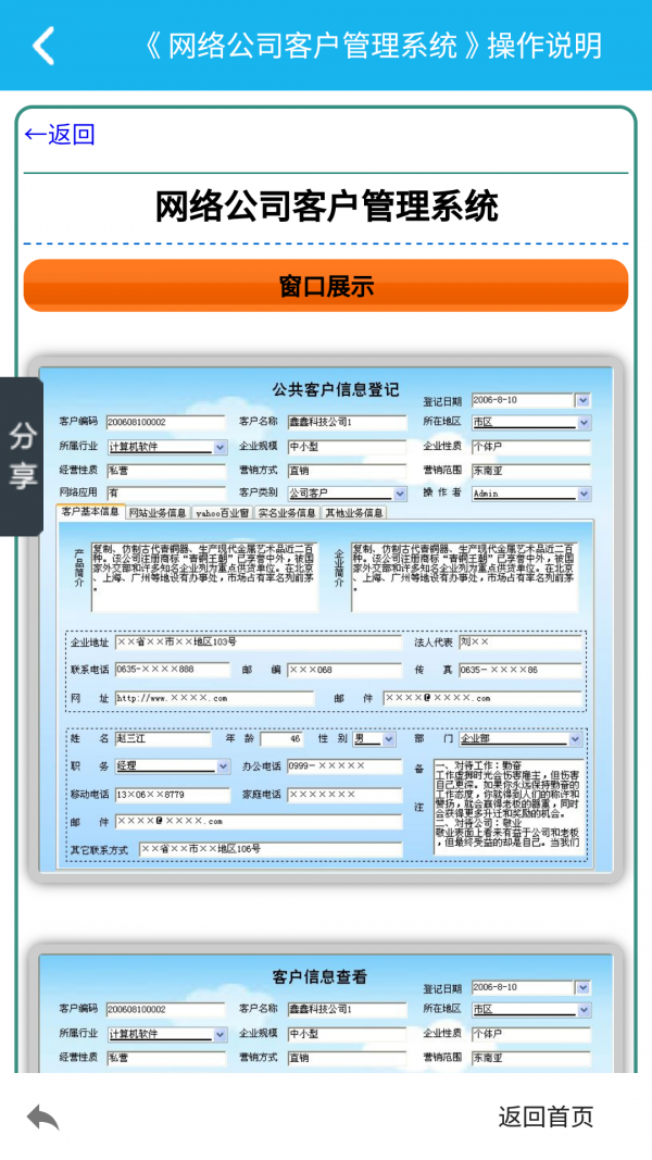 网络公司管理系统软件截图2