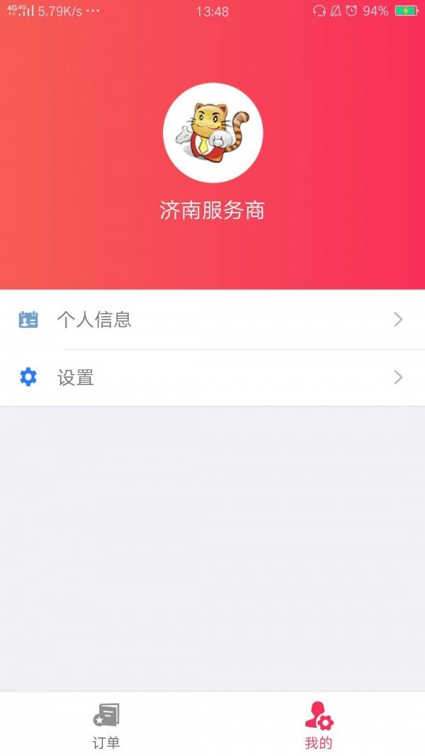 巧虎服务商软件截图1