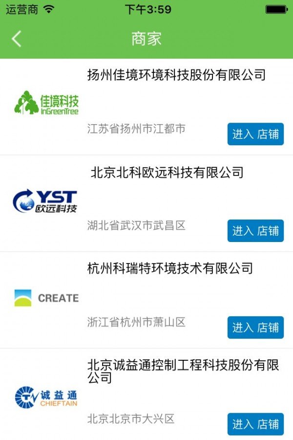 环保谷平台软件截图2