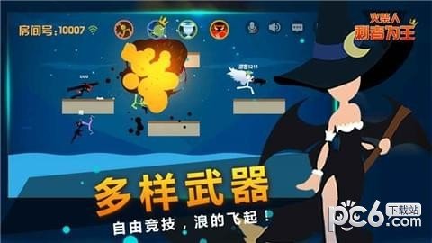 火柴人剩者为王软件截图2