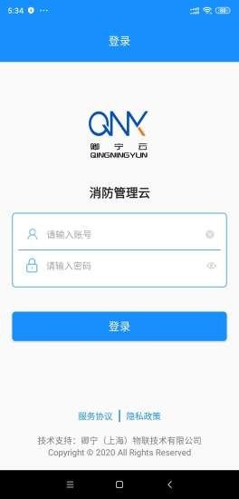 消防管理云软件截图1