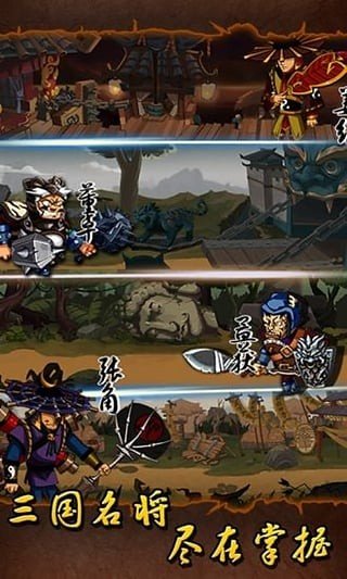 三国武将安卓版软件截图3