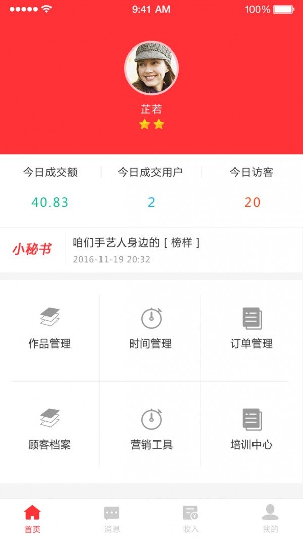 熊狸家商家端软件截图0