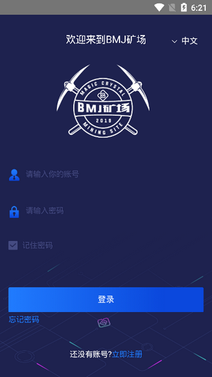 BMJ矿场软件截图0