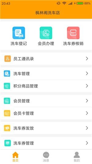 车立洗软件截图3