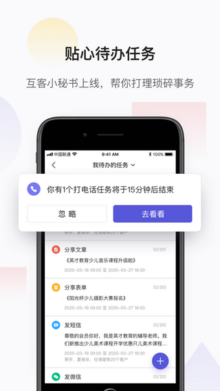 网易互客软件截图2