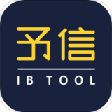 予信IB Tool