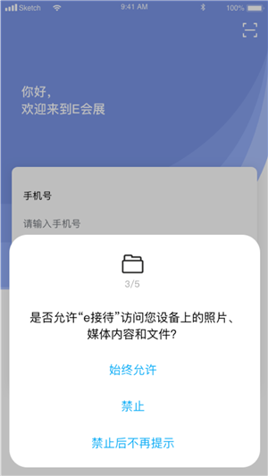 e接待软件截图3