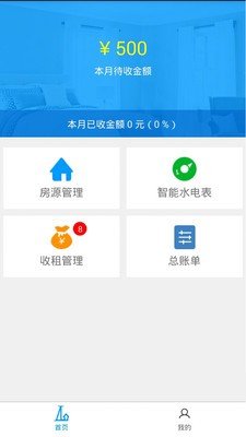 享乐租房东版软件截图0