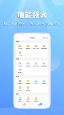 巨果进销存软件截图2