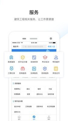 工程点点软件截图2