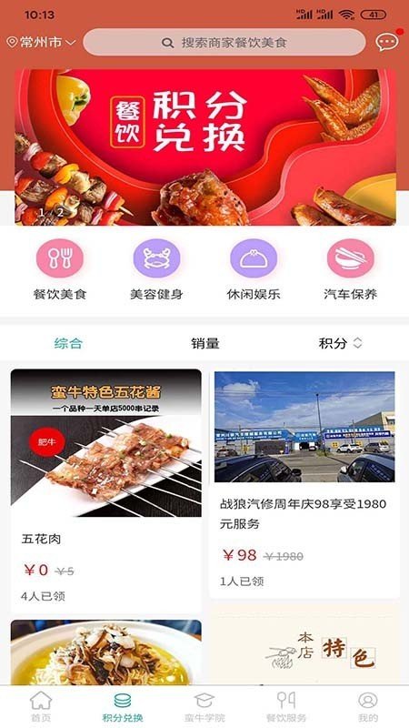 餐饮联盟软件截图2