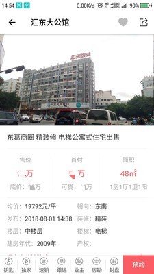 优居经纪人软件截图3