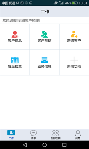 员工掌上客服软件截图0