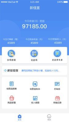 悦商惠软件截图2