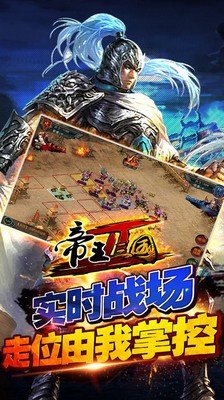 帝王三国2小米版软件截图3