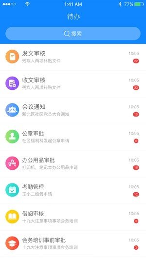 江阴民政OA办公系统软件截图0