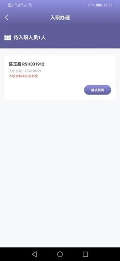 惟琰索人事管家软件截图2