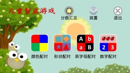 儿童智益游戏软件截图0