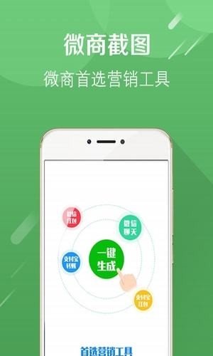 微商对话生成器软件截图1