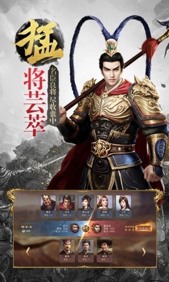 三国武神梦软件截图1