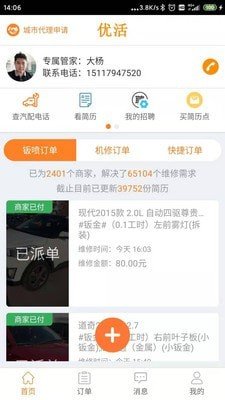 优活派工软件截图0