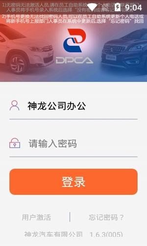 神龙公司办公软件截图1