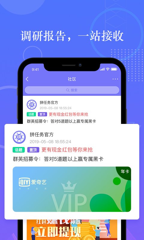 拼任务软件截图2