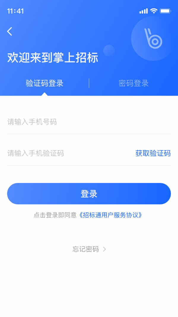 掌上招标软件截图3