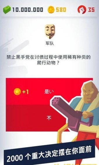 独裁者2进化安卓版软件截图2