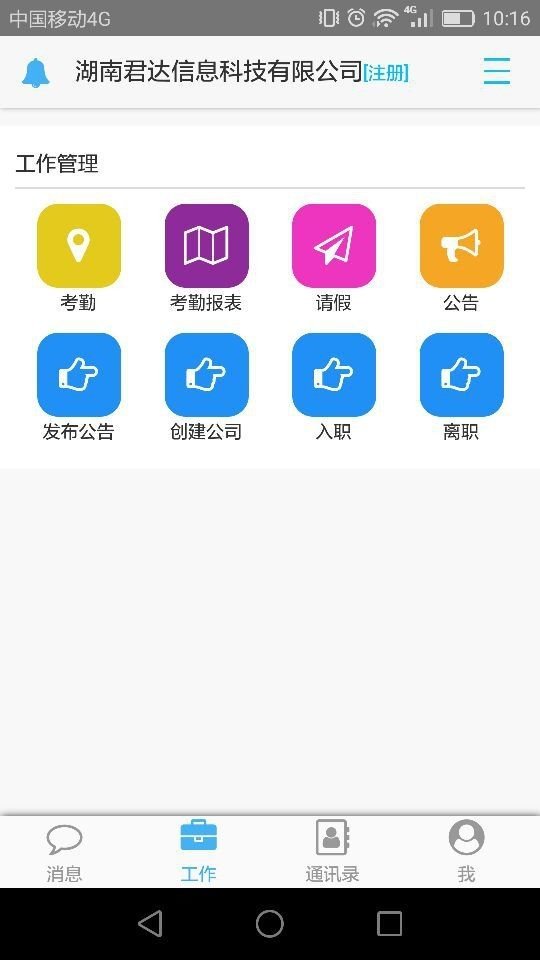 君达办公软件截图0