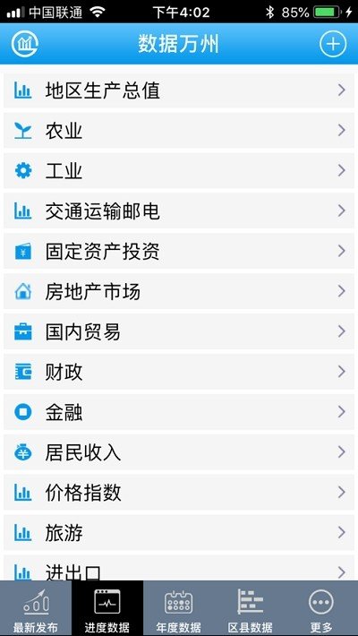 数据万州软件截图1