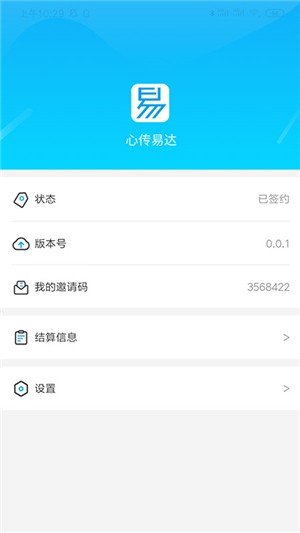 易达付软件截图1