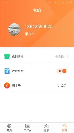 易安居平安家园软件截图2