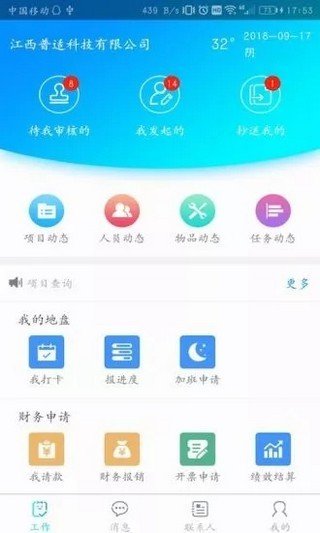 易企共享软件截图1