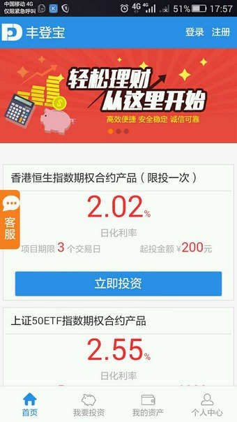 丰登宝理财软件截图2