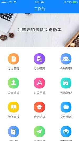 江阴民政OA办公系统软件截图1