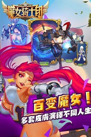 魔女骑士团九游版软件截图2