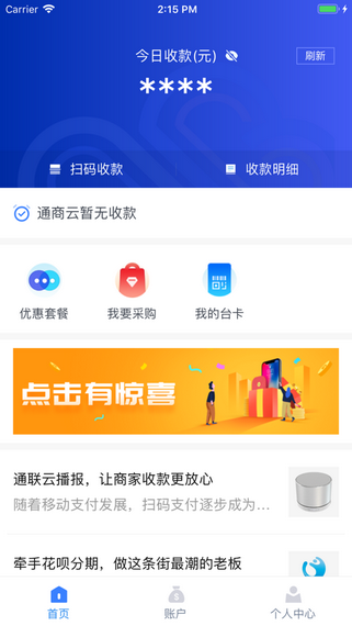 通商云软件截图2