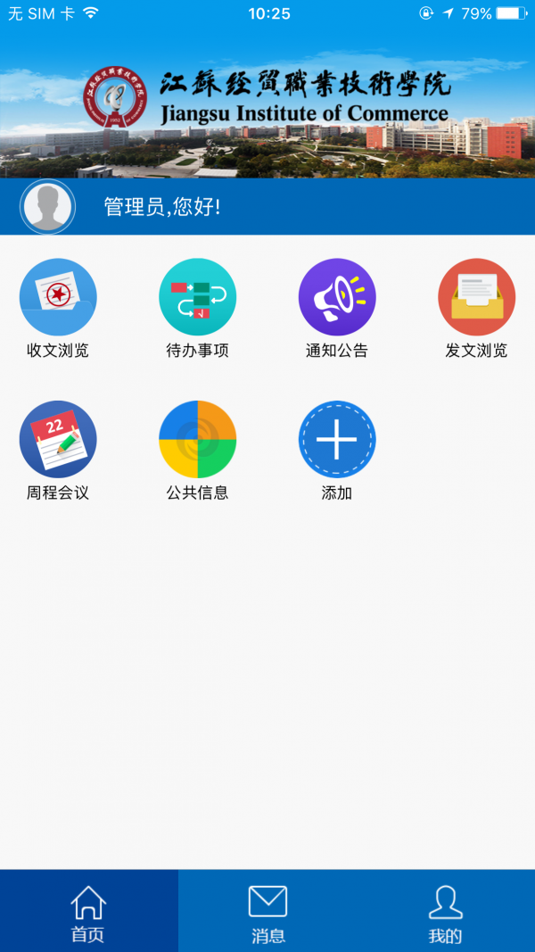 广东科贸职业学院软件截图0