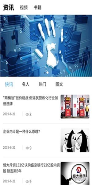 白手创客软件截图0