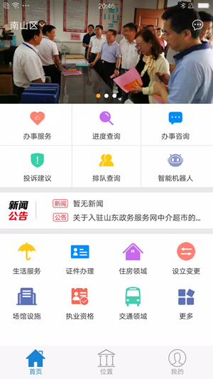 临沂政务服务软件截图1