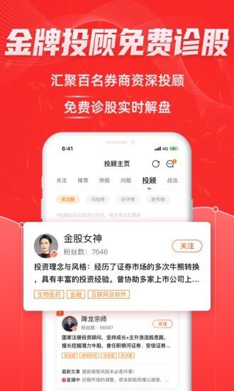 易股通软件截图2